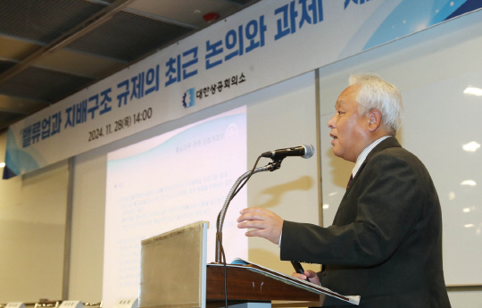 곽관훈 선문대학교 교수가 발표하고 있다. 대한상의 제공
